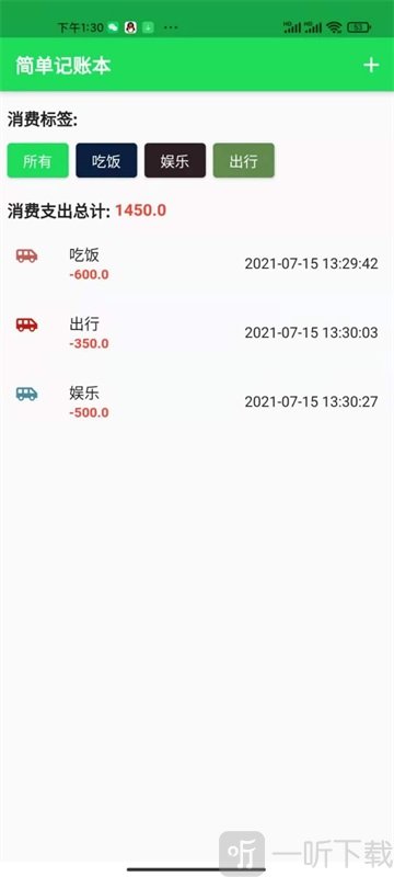 全民记账本
