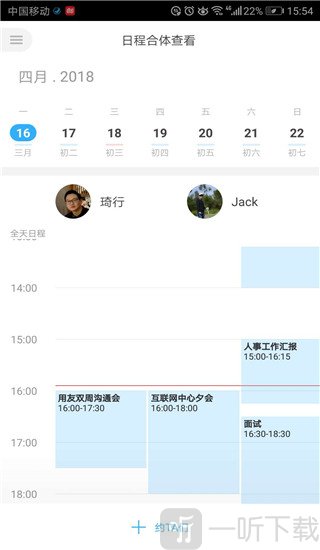 微约日历