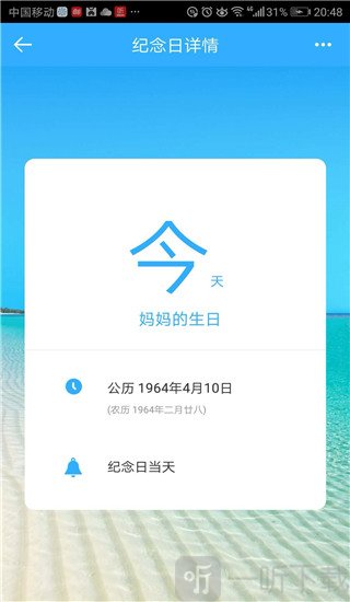 微约日历