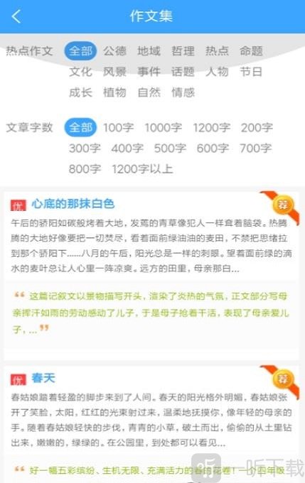 周记题材大全