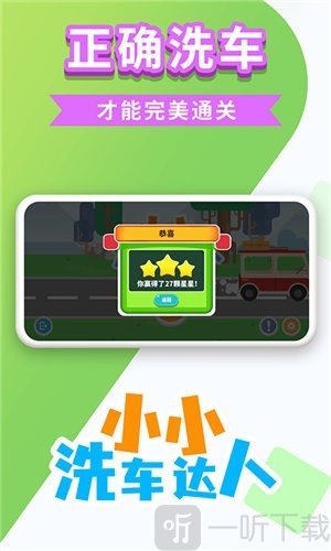 小小洗车达人