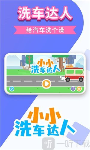 小小洗车达人
