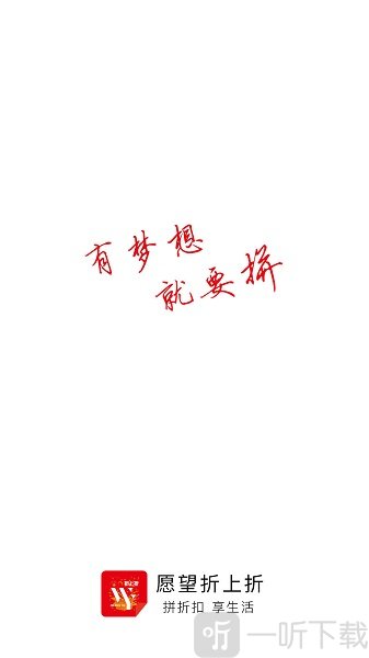愿望折上折