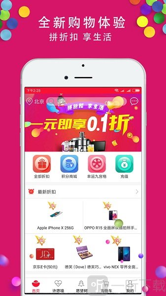 愿望折上折