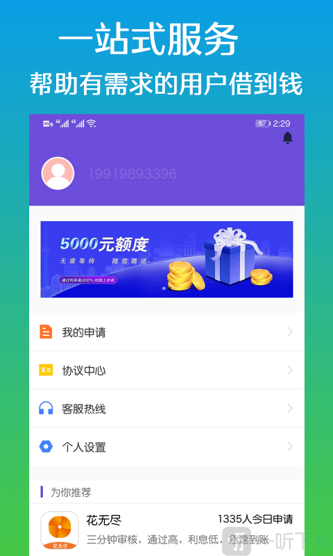 呆呆购借款