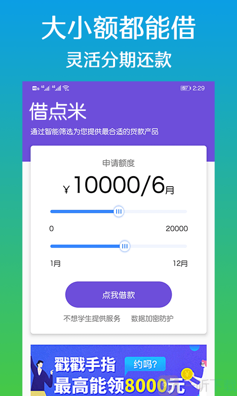 呆呆购借款
