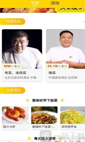 百味菜谱