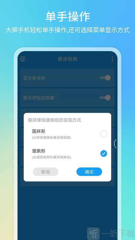 懸浮球一鍵鎖屏