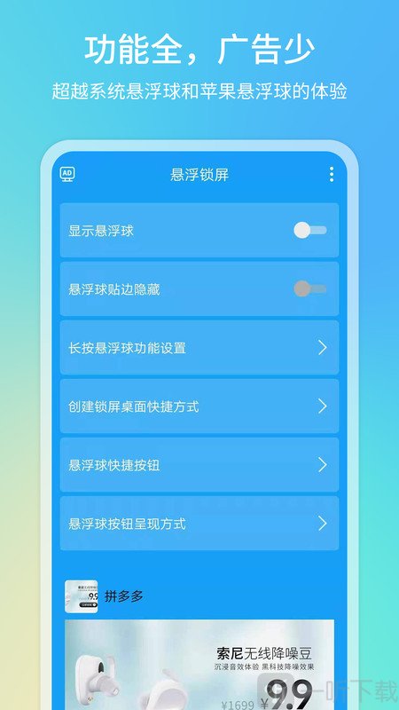 懸浮球一鍵鎖屏