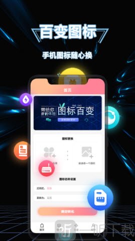隐藏图标