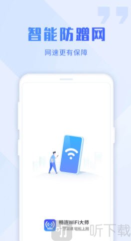 畅连wifi大师