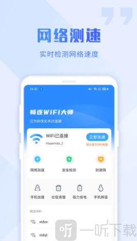畅连wifi大师
