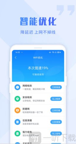 畅连wifi大师