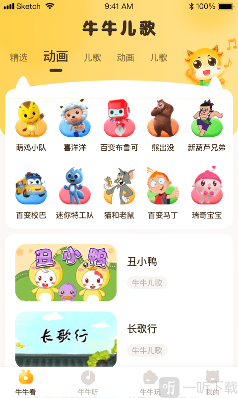 牛牛儿歌