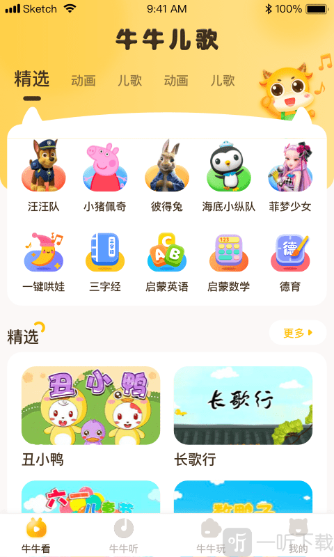 牛牛儿歌