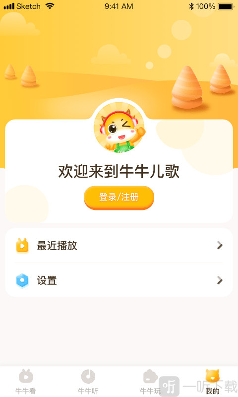 牛牛儿歌