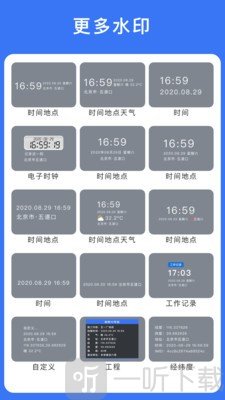 云联水印相机