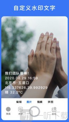 云联水印相机