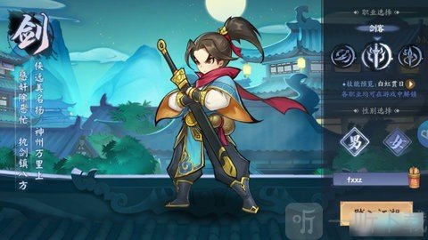 今天开始当大侠