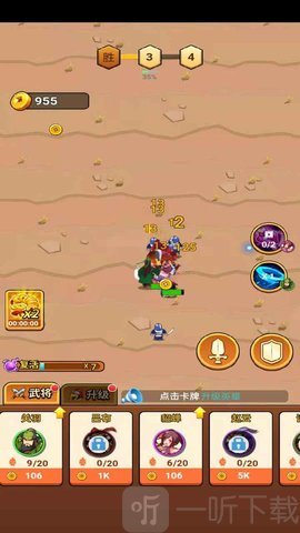 三国武将明星传