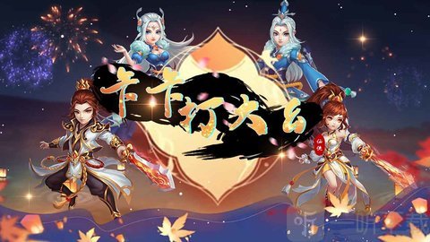 卡卡打大幺