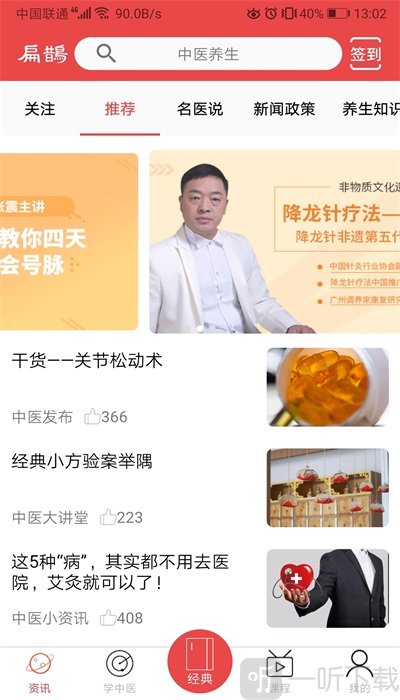 扁鹊中医