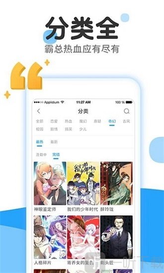人性漫画app