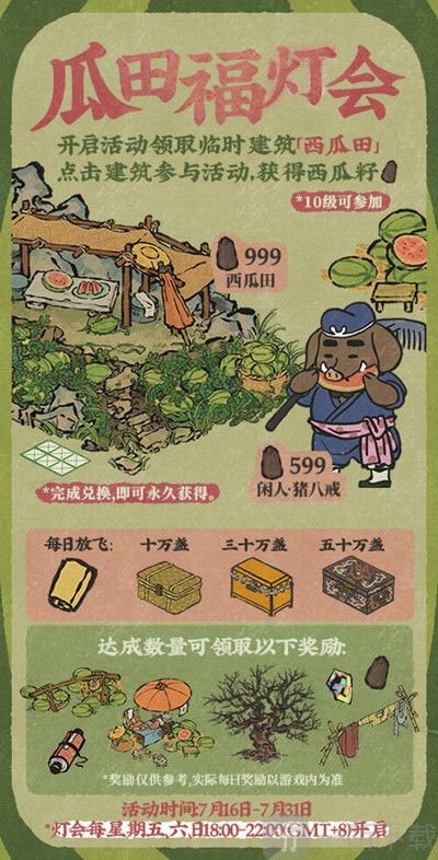 江南百景图如何获得瓜田  入夏活动汇总