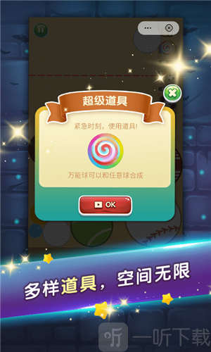 合成我的球球