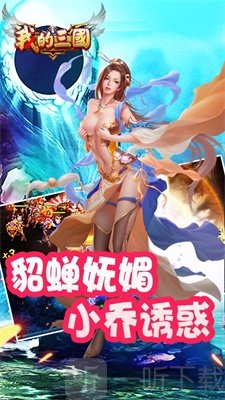 我的三国手游