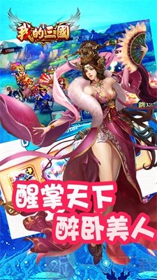 我的三国手游