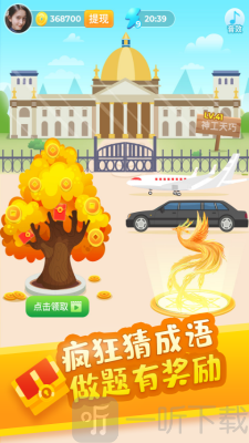 疯狂猜成语游戏