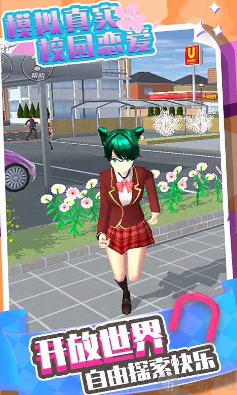 模拟真实校园恋爱