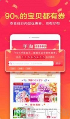 淘客优惠券