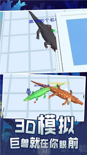 史前巨鳄吞噬城市