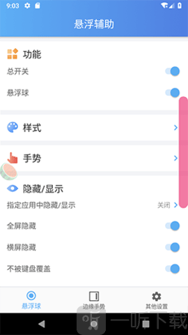 悬浮辅助