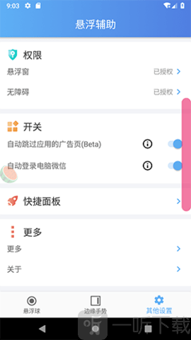 悬浮辅助