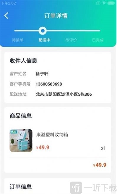 物蜂智配