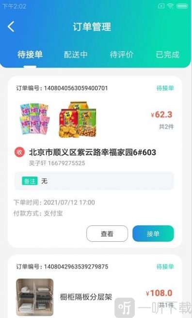 物蜂智配