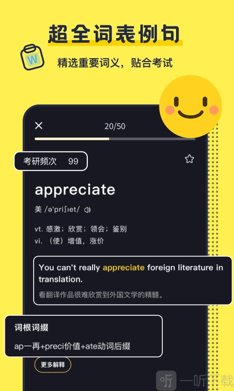 考研英语帮