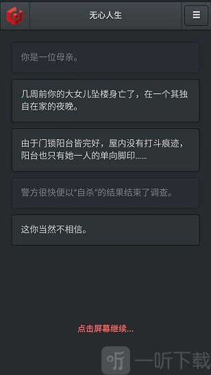 无心人生