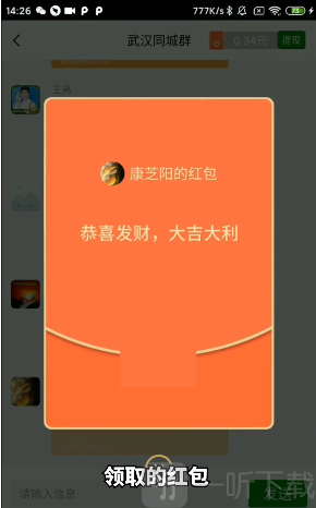 猜歌红包群