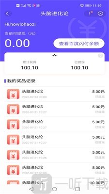 头脑进化论