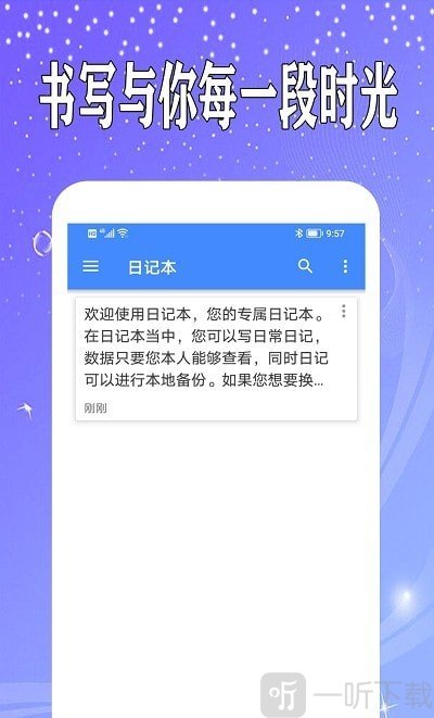 万能日记
