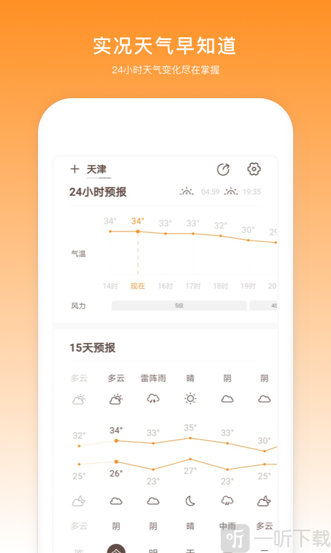 云趣天气