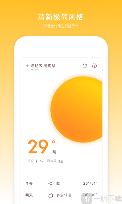 云趣天气