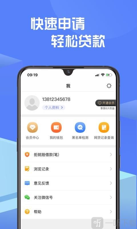 小草莓贷款