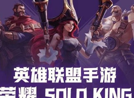 英雄联盟手游国服B测来临活动攻略 LOL手游国服b测申请资格获取方法大全
