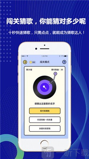 猜歌我贼棒