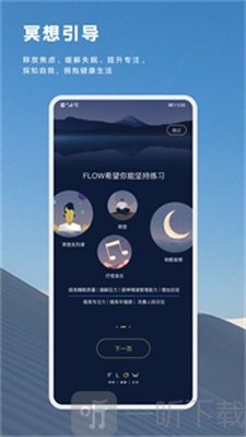 FLOW睡眠